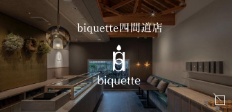 biquette四間道店